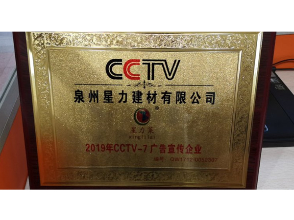 2019年CCTV-7廣告宣傳企業1